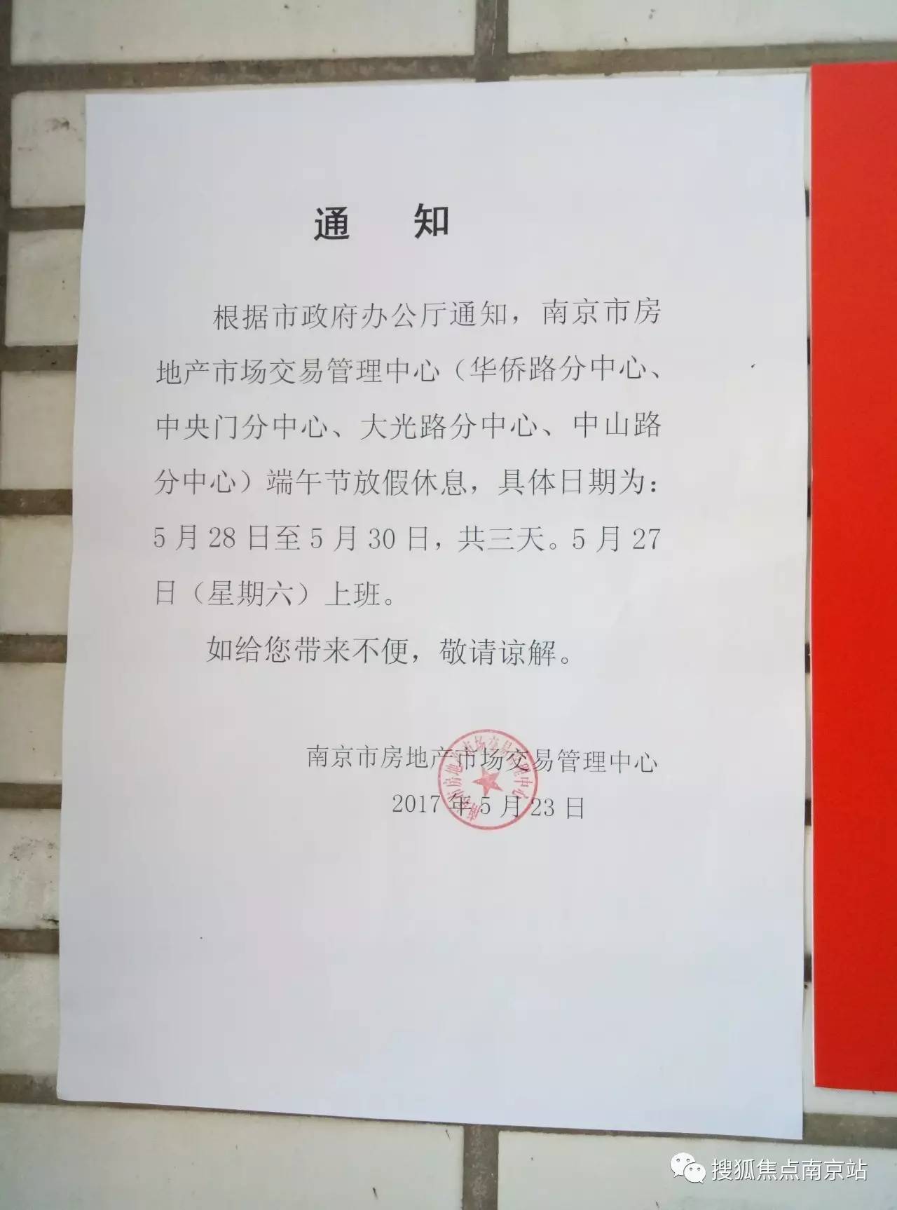 购房证明开具量骤减 节前仅发300余张，端午期间暂停办理