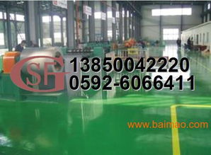 厦门环氧薄涂地板 如何选择合适的生产厂家与价格策略？