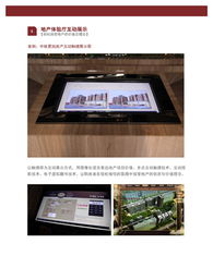 房地产销售数字展厅系统 推动产业信息咨询新变革