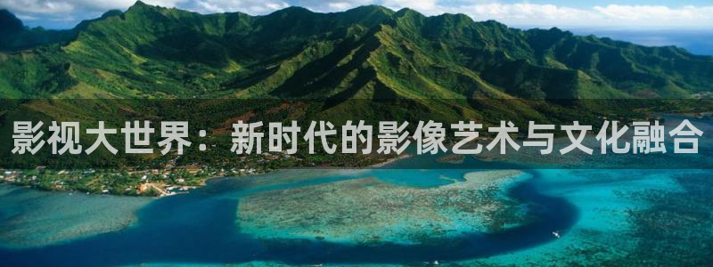 韩理论电影在线观看：影视大世界：新时代的影像艺术与文化融合